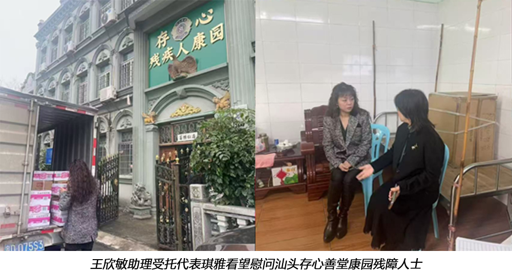 王欣敏助理代表琪雅看望慰問(wèn)汕頭存心善堂康園殘障人士.jpg 王欣敏助理代表琪雅看望慰問(wèn)汕頭存心善堂康園殘障人士.jpg